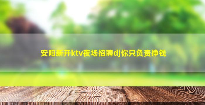 景德镇夜总会招聘