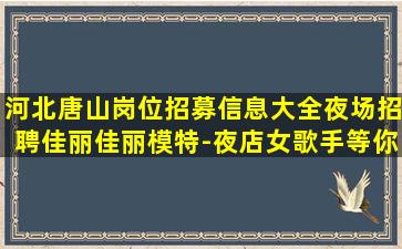 三明夜总会招聘