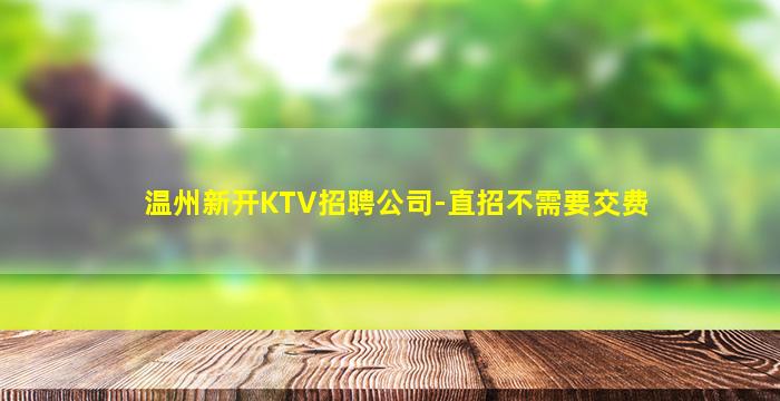 丽江夜场招聘